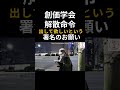 創価学会に解散命令を出して欲しいという署名を集めている(注)長井秀和さんと署名を集めている人は一切関係ありません。署名等は自己責任でお願いします