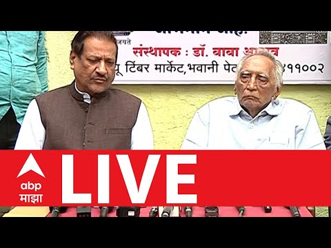 Prithviraj Chavan PC LIVE | Baba Adhav |Congress | Maharashtra Politics ...