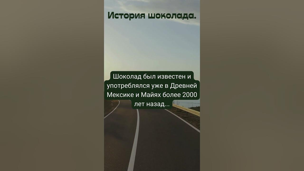 История шоколада - YouTube