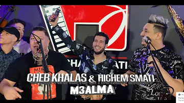 Cheb Khalass duo Hichem Smati-M3alma-2020 شاب خلاص هشام سماتي