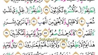 Surat Al Mursalat Merdu - Murottal Juz 29 Metode Ummi Foundation Surabaya