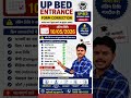 UP BED Entrance Form Correction Last Date 10 May 2026 | UP BED Correction Kaise Kare | New Update