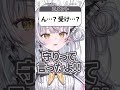 罠に引っかかった銀城サイネ #ぶいすぽ #切り抜き