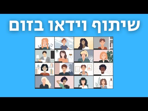 וִידֵאוֹ: מדוע משתמשים בזום בסרט?