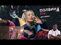 иностранец реагирует Клава Кока -  Половина LIVE шоу ВТБ Арена || Emma Billions (реакция)