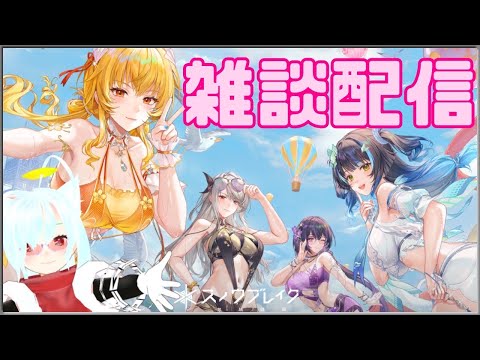 【雑談】ゆっくりお酒を飲みなSKBゲーミングゲーミング【スノブレ】