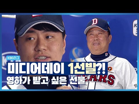 영하가 감독님에게 받고 싶은 선물은?