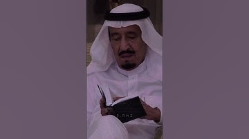يا أيها المزمل قم الليل إلا قليلا #سورة_المزمل #القارئ الملك سلمان بن عبدالعزيز