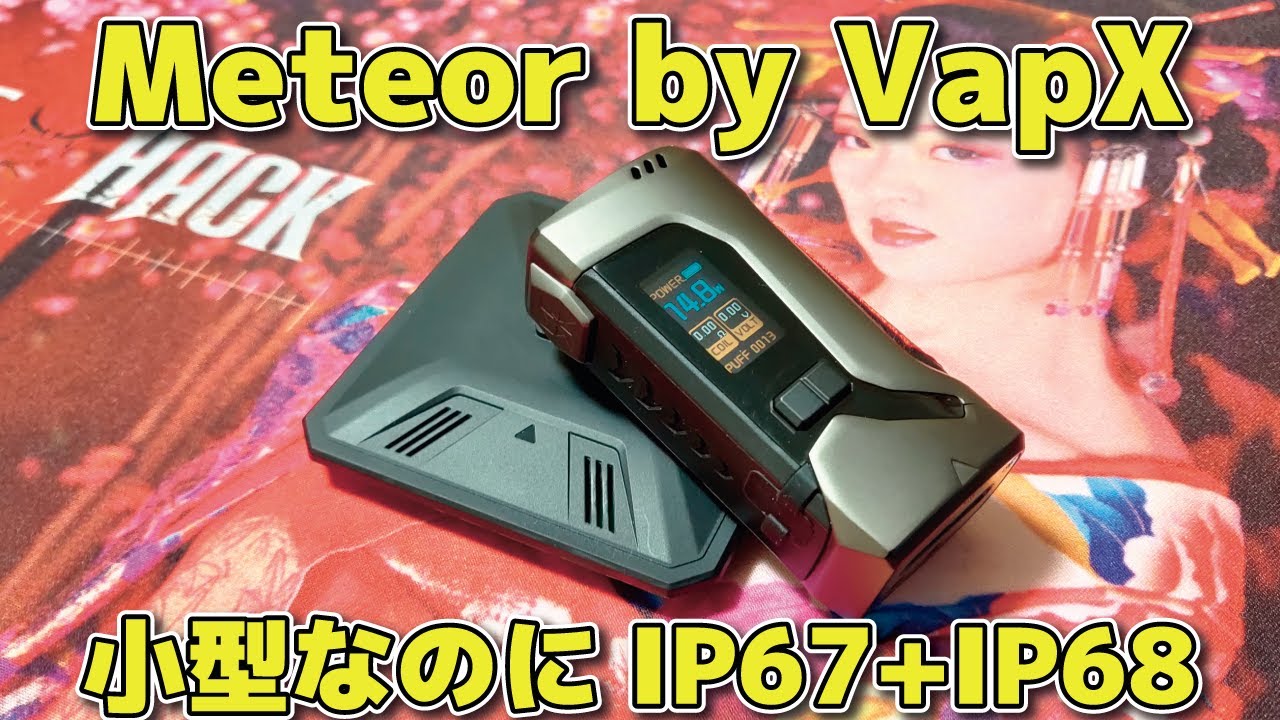最短10分で充電可能！VapX - Meteor MOD