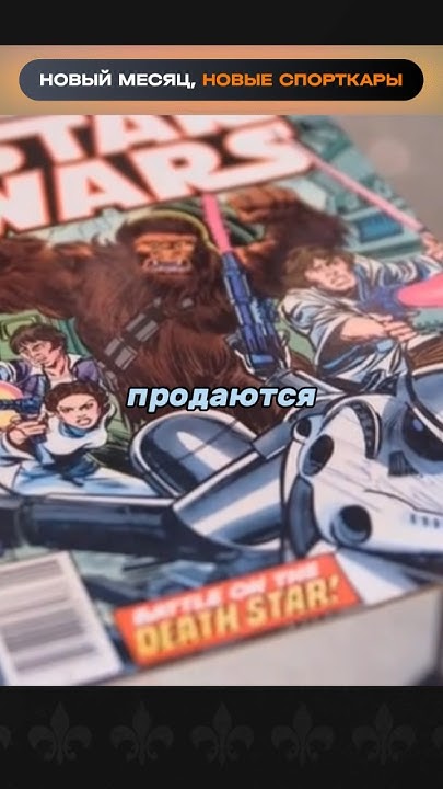 Принесла комикс звёздные войны битва на звезде смерти! Чамли позвал ...