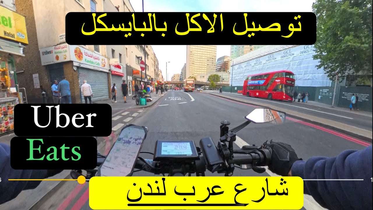 توصيل اكل على بايسكل في لندنubereats