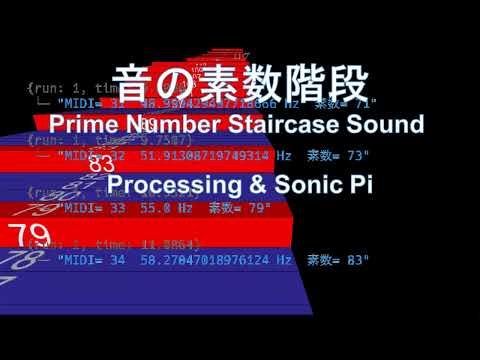 音の素数階段 Prime Number Staircase Sound, Sonic Pi