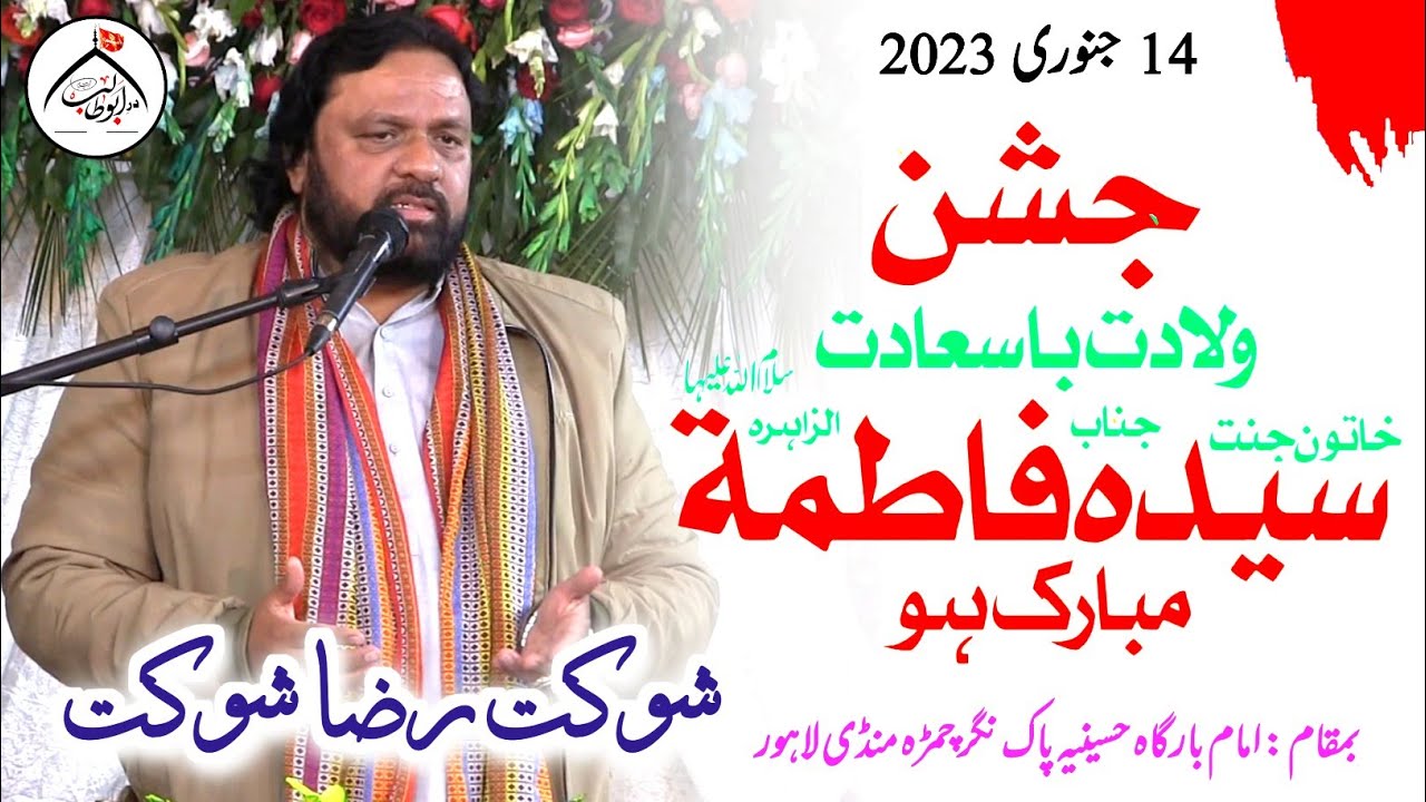 14 Jan 2023 | Jashan Bibi Fatima Zahra |Shoukat Raza Shoukat |Imam Bargha Hussainia Chamra Mandi Lhr