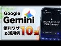 無料でここまで⁉︎ 使って分かったGeminiの進化が凄い…。