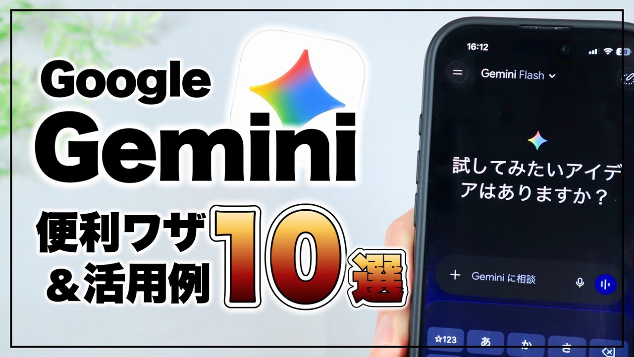 無料でここまで⁉︎ 使って分かったGeminiの進化が凄い…。