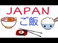 JAPAN/DINNER/晩ご飯／Gie Japtv #shorts