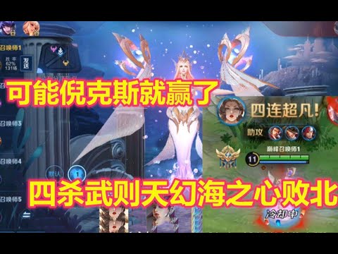 幻海之心武则天瞬间四杀 对 我充钱了 最后失败 原来是我充的没李信多！