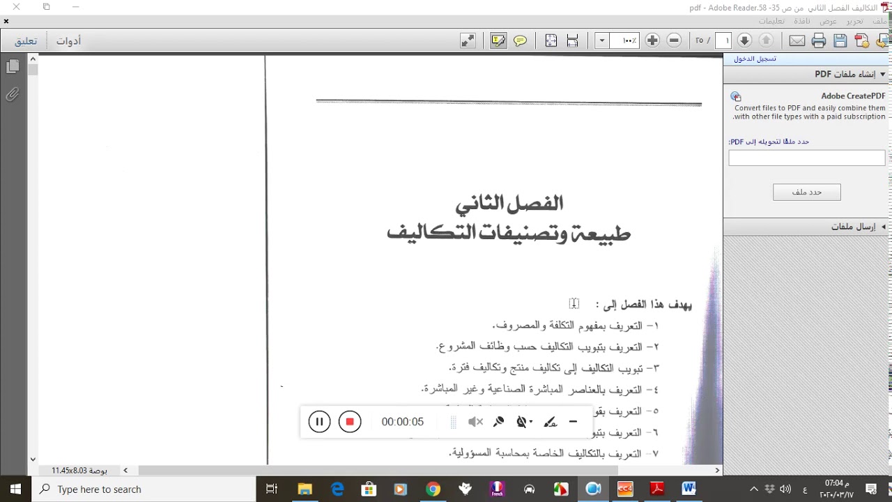 تصنيفات التكاليف الجزء الاول