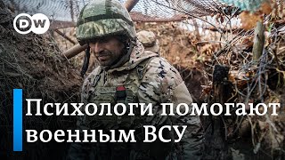 Украина направляет психологов для помощи солдатам ВСУ на передовой