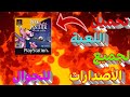 تحميل لعبة النمر الوردي القديمة للجوال بدون نت على جميع الأصدارات حتى 15
