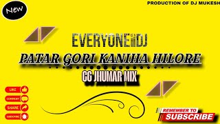 PATAR GORI KANIHA HILORE GA (CG JHUMAR MIX) DJ MUKESH