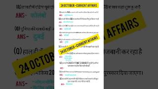 24 October - current affairs #currentaffairs #shortgk #gkquestion #shorts #shortvideo #trendingshort