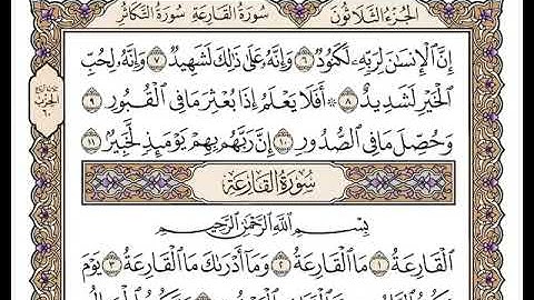 100 سورة العاديات كاملة مكتوبة | بصوت الشيخ وديع اليمني