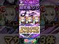 【モンスト】超究極:ジジ　ギミック非対応マサムネ3体編成！回復できなかったら詰み。ネタ攻略【ダンダダン】