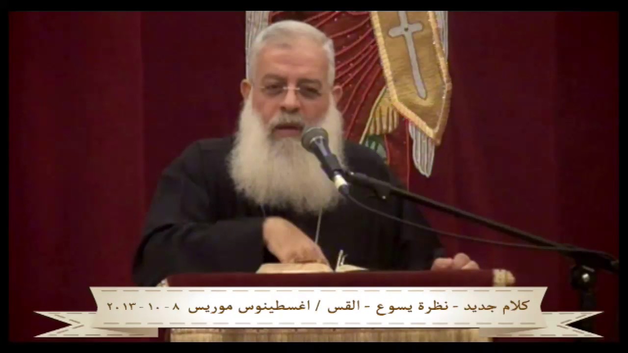 كلام جديد(3)نظرة يسوع - القس اغسطينوس موريس - 8-10-2013