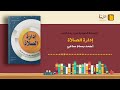 #٣٤ ملخص كتاب إدارة الصلاة (أحمد بسام ساعي)