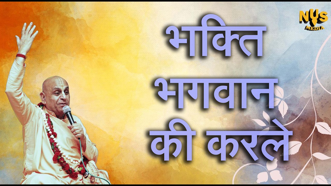 2nd मार्च 2026 ।। भक्ति भगवान की करले ।। मंगल आरती प्रवचन ।। केशव कुंज, वृन्दावन ।।_HD