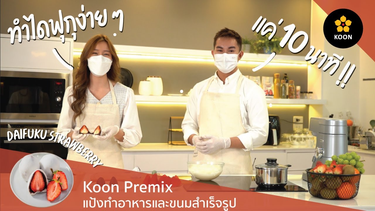 Making Daifuku by KOON DAIFUKU PREMIX