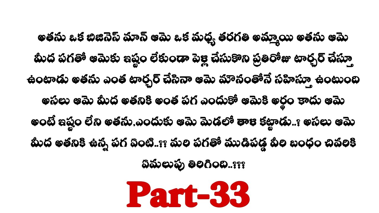 మిస్టర్ శాడిస్ట్-33|| అంతర్ మీద ప్రేమతో జలస్ లో కోమలి||telugu stories...