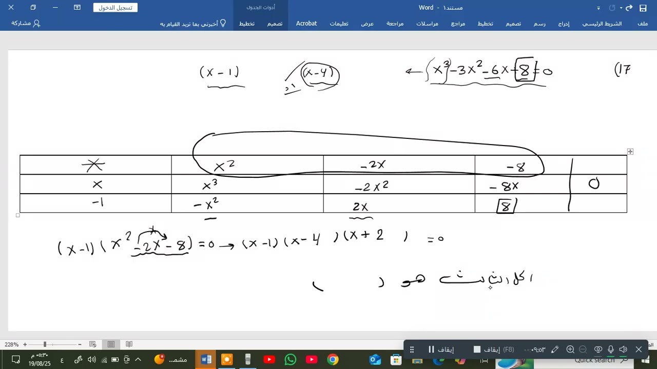 حل اسئلة اتدرب واحل مسائل 17 23 +مهارات التفكير العليا 24 + 25 + 26#نظرية الباقي والعوامل