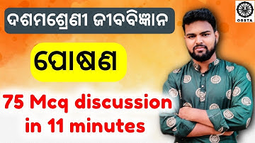 posana 10th class mcq l posana class 10 mcq l 10th class posana mcq l poshana mcq l 10th class