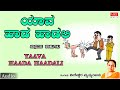 Yaava Haada Haadali | Kanniddu Kuruda  | Veereshwar - Mruthyunjaya | Kannada Bhavageethegalu