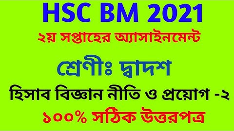 hsc bm accounting 2 assignment solution 2nd week