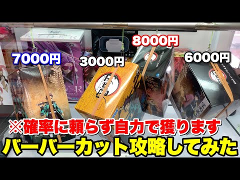 ゲーセンにある有名な糸を切る確率機を完全攻略しますwww【クレーンゲーム】