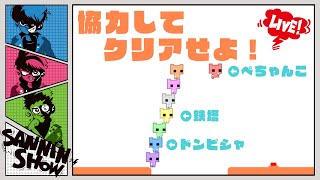 協力してクリアするゲーム【PICO PARK】