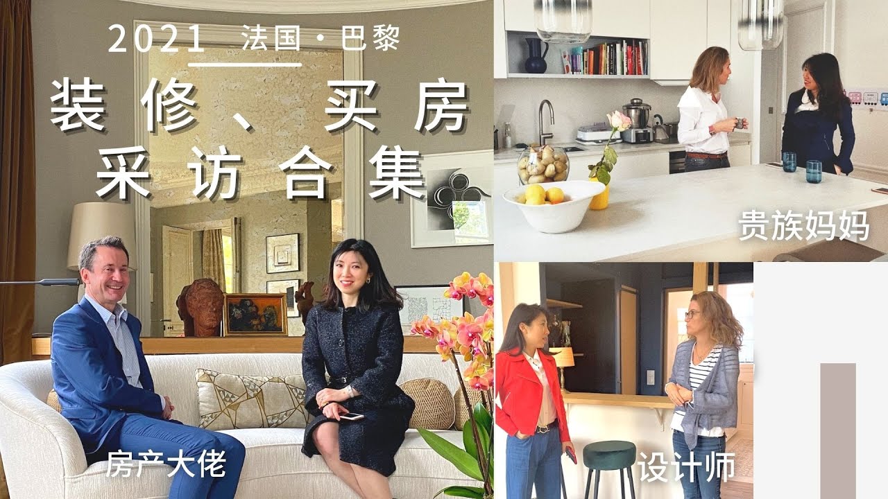 年底大合集！跟法國專家學習正宗的法式裝修