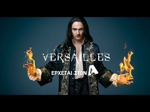 Βερσαλλίες - Versailles | Έρχεται στον Alpha