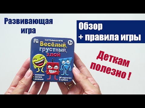 Настольная игра «Веселый, грустный, злой» от Десятое Королевство | Развивающая игра для детей