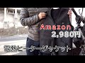 Amazonで2980円で購入した電熱ヒータージャケットを試してみる！【レビュー】【バイク】【激安】【ワークマンと併用】【防寒】