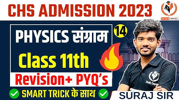 CHS CLASS 11TH PREVIOUS YEAR PAPER SOLUTION : CHS 11TH PHYSICS REVISION : CHS STUDY CAPITAL