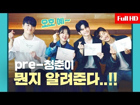 열여덟의 순간
