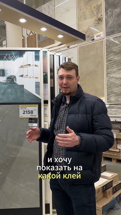 Выбираем клей для плитки в Леруа Мерлен Смоленск - YouTube