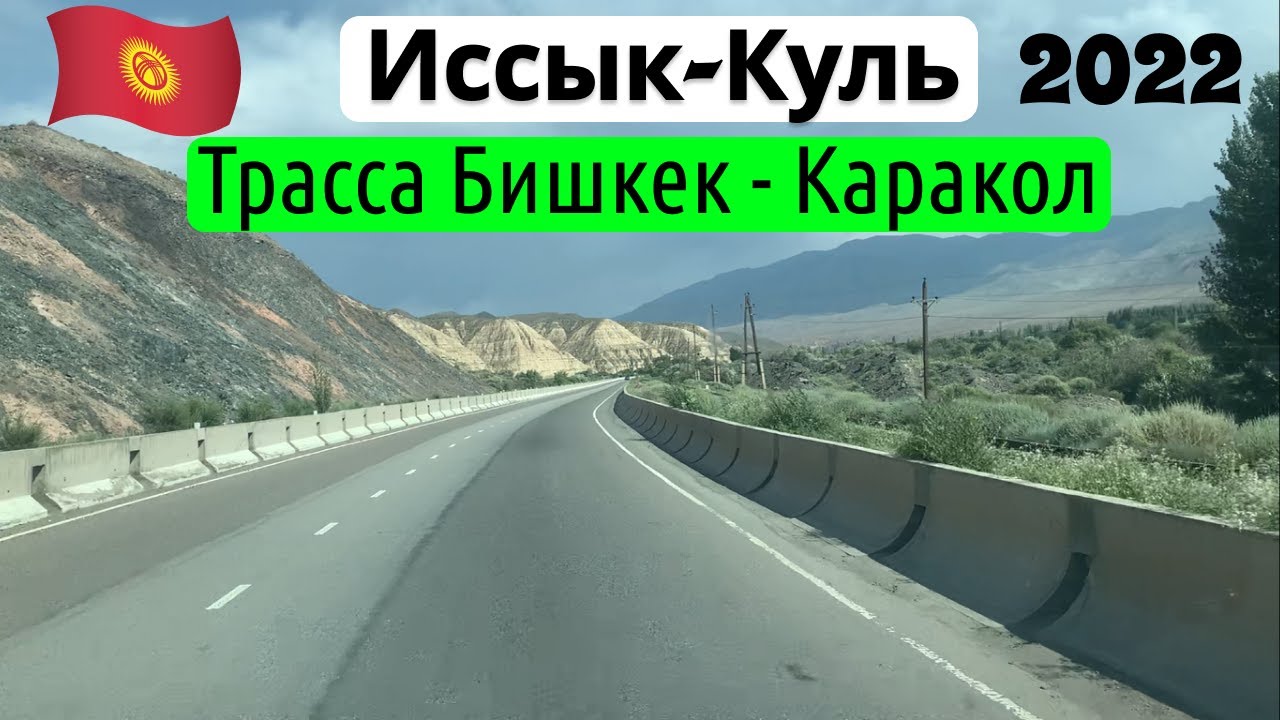 Аэропорт Каракол Киргизия