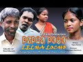 New Santali Short Film  LELHA  LOCHO  full HD Comedy  2020. 2021