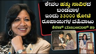 The Story of Billionaire Biocon Chief Dr.Kiran Majumdar Sha screenshot 5