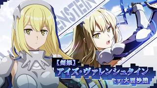 Kagemasu] Character Introduction PV: [Sword Princess] Ais